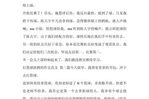 篮球训练总结100字左右作文三年级下册